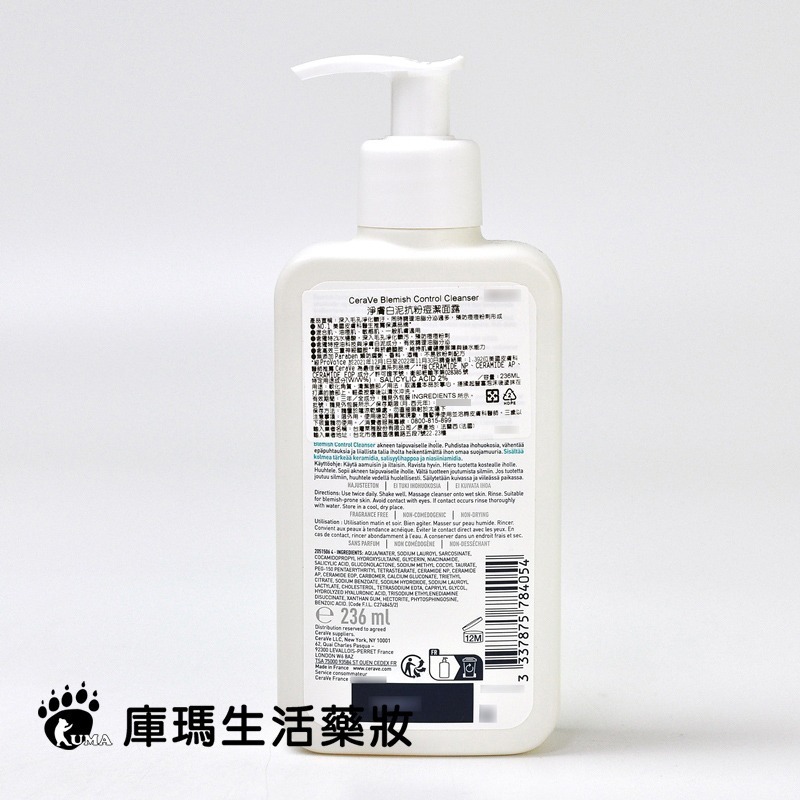 CeraVe適樂膚 淨膚白泥抗粉痘潔面露 236ml【庫瑪生活藥妝】-細節圖3