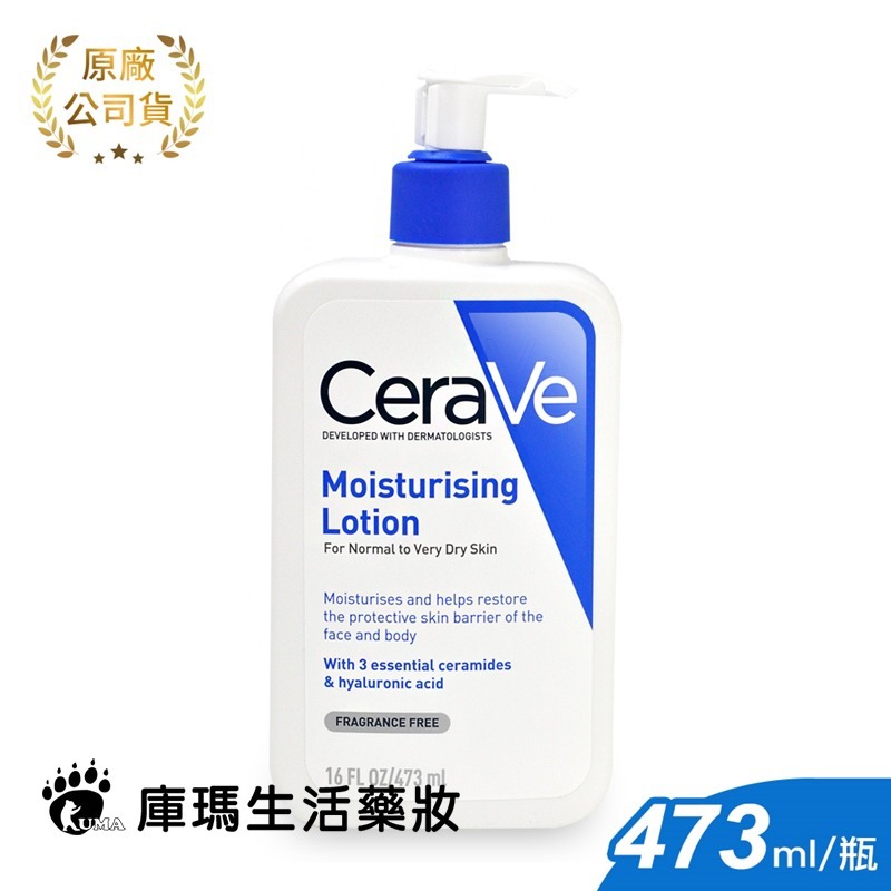 CeraVe適樂膚 長效清爽保濕乳 473ml【庫瑪生活藥妝】-細節圖2