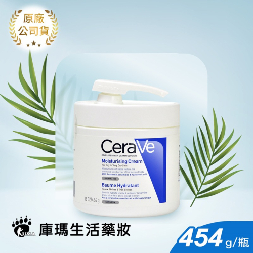CeraVe適樂膚 長效潤澤修護霜(附壓頭) 454g【庫瑪生活藥妝】