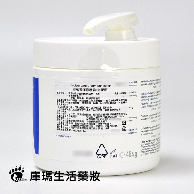 CeraVe適樂膚 長效潤澤修護霜(附壓頭) 454g【庫瑪生活藥妝】-細節圖3