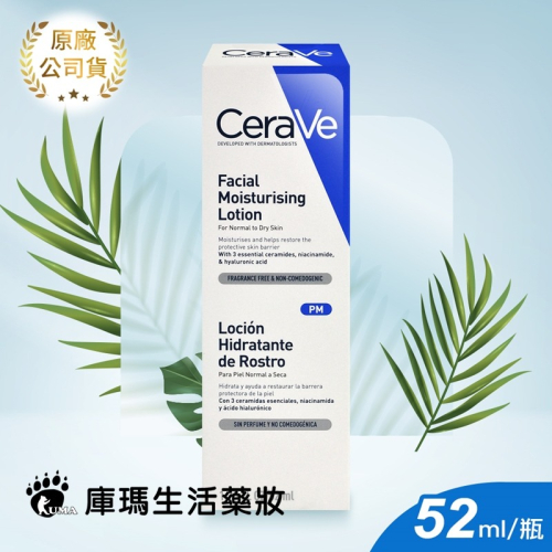 CeraVe適樂膚 全效超級修護乳 52ml【庫瑪生活藥妝】