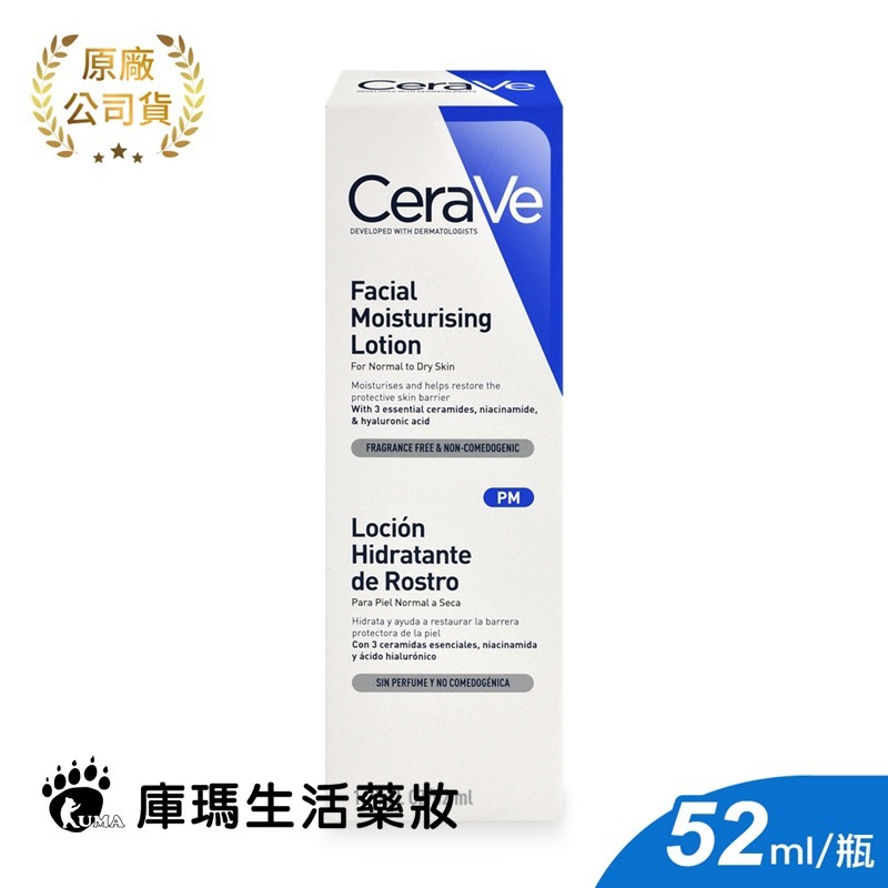 CeraVe適樂膚 全效超級修護乳 52ml【庫瑪生活藥妝】-細節圖2