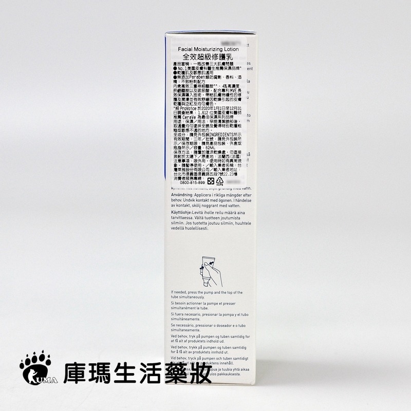 CeraVe適樂膚 全效超級修護乳 52ml【庫瑪生活藥妝】-細節圖3