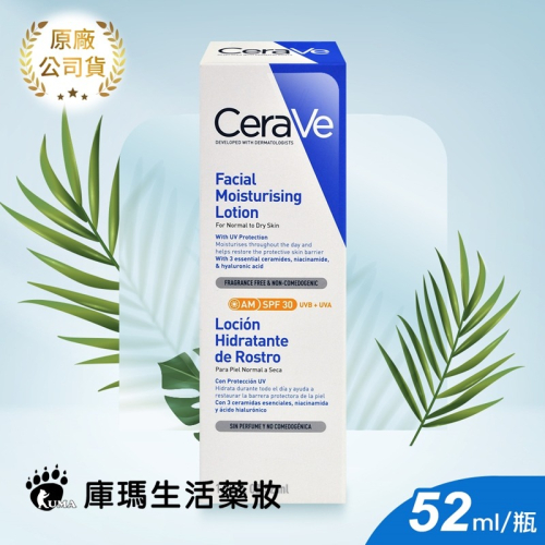 CeraVe適樂膚 日間溫和保濕乳SPF30 52ml【庫瑪生活藥妝】