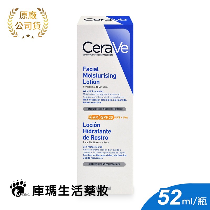 CeraVe適樂膚 日間溫和保濕乳SPF30 52ml【庫瑪生活藥妝】-細節圖2