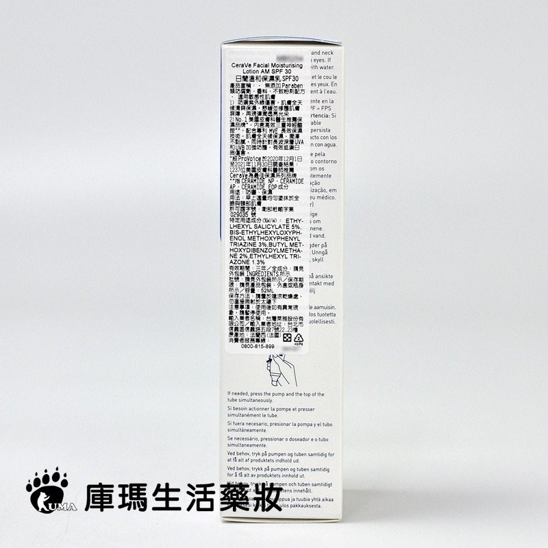 CeraVe適樂膚 日間溫和保濕乳SPF30 52ml【庫瑪生活藥妝】-細節圖3