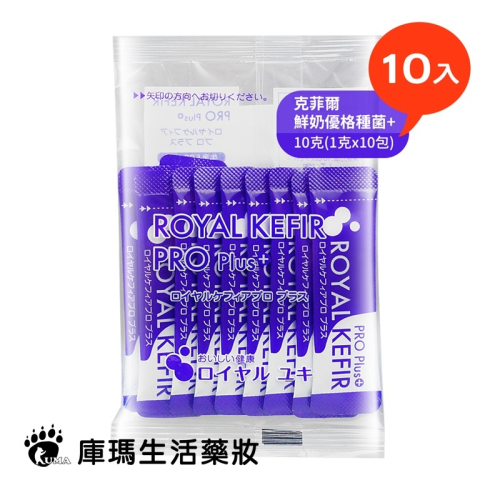 Royal Kefir Pro Plus 克菲爾鮮奶優格種菌+ 1gx10包【庫瑪生活藥妝】