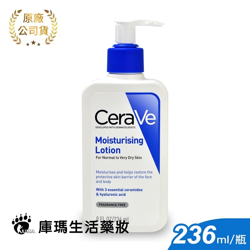 CeraVe適樂膚 長效清爽保濕乳 236ml【庫瑪生活藥妝】-細節圖2