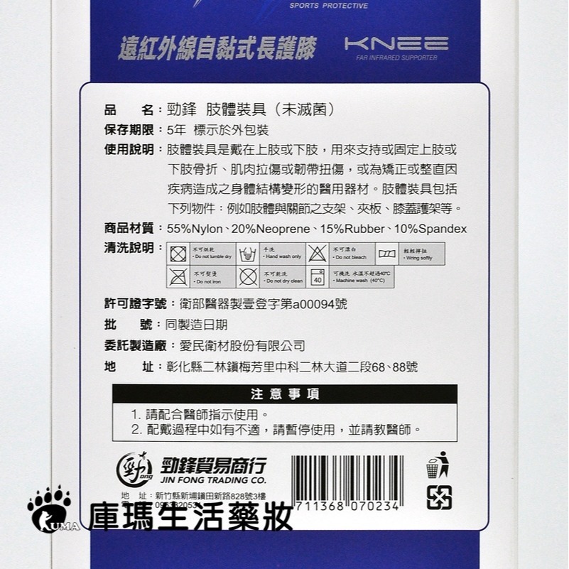 勁鋒  遠紅外線自黏式長護膝 單個入【庫瑪生活藥妝】運動護具-細節圖3