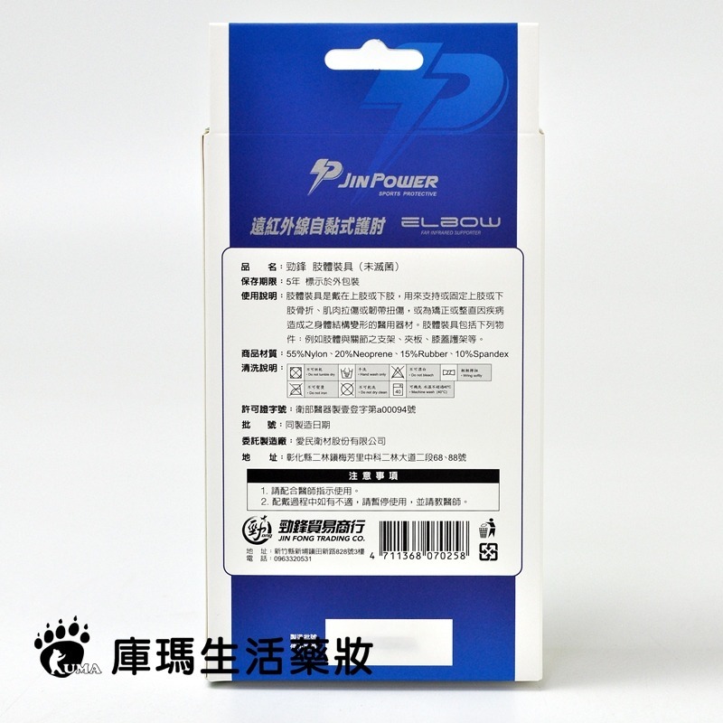 勁鋒 遠紅外線自黏式護肘 單個入【庫瑪生活藥妝】運動護具-細節圖2