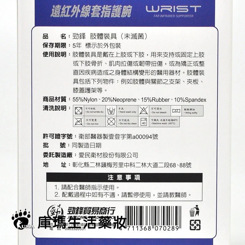 勁鋒 遠紅外線套指護腕 單個入【庫瑪生活藥妝】運動護具-細節圖3