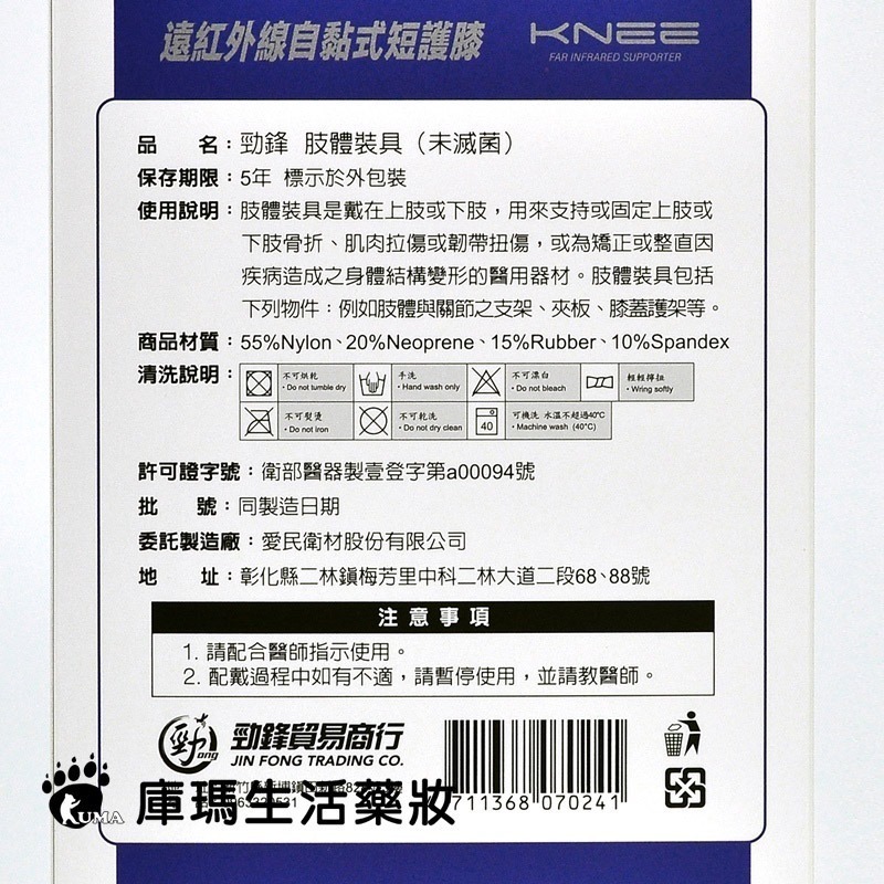 勁鋒 遠紅外線自黏式短護膝 單個入【庫瑪生活藥妝】運動護具-細節圖3