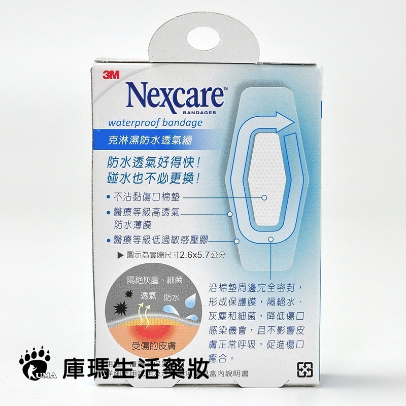 3M Nexcare 克淋濕防水透氣繃 10片/盒【庫瑪生活藥妝】OK繃 W510-細節圖2