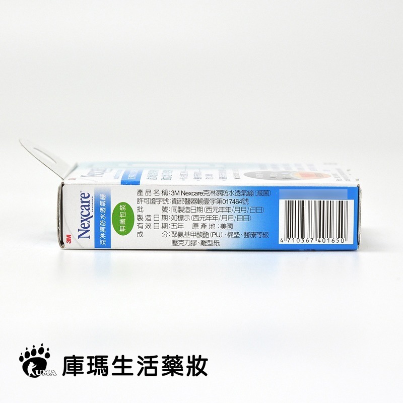 3M Nexcare 克淋濕防水透氣繃 10片/盒【庫瑪生活藥妝】OK繃 W510-細節圖4