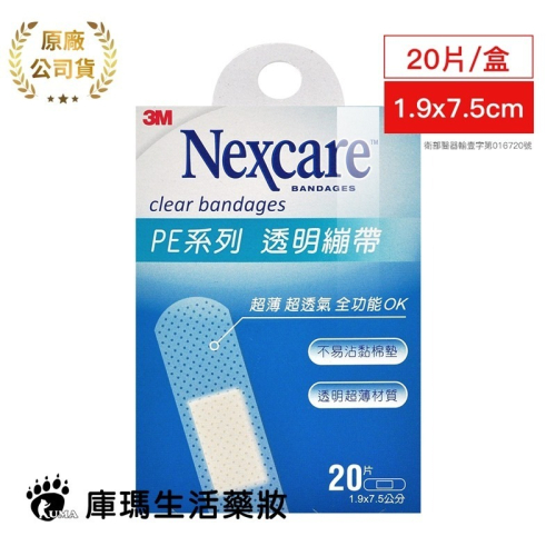 3M Nexcare PE系列透明繃帶 20片/盒【庫瑪生活藥妝】OK繃 T520