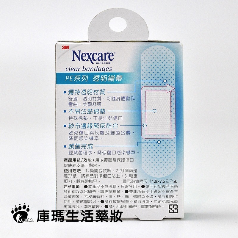 3M Nexcare PE系列透明繃帶 20片/盒【庫瑪生活藥妝】OK繃 T520-細節圖2