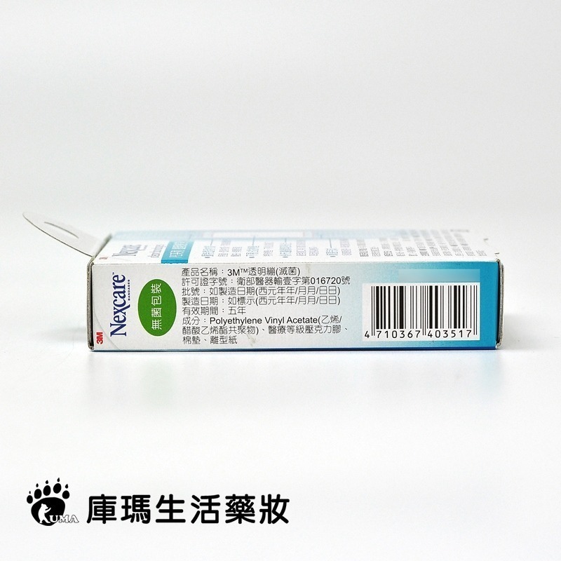 3M Nexcare PE系列透明繃帶 20片/盒【庫瑪生活藥妝】OK繃 T520-細節圖4