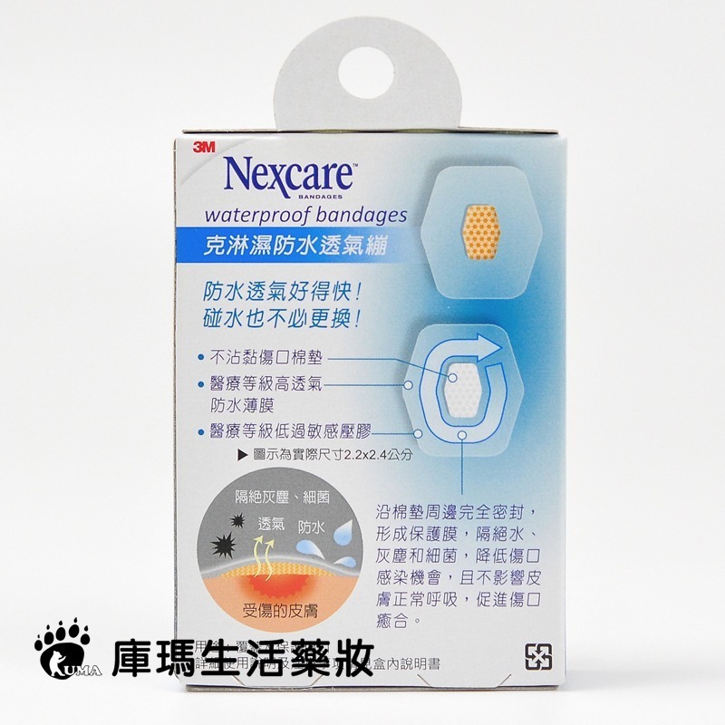 3M Nexcare 克淋濕防水透氣繃 15片/盒【庫瑪生活藥妝】OK繃 W515-細節圖2