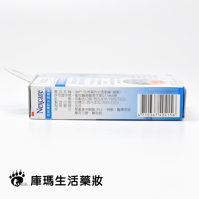 3M Nexcare 克淋濕防水透氣繃 15片/盒【庫瑪生活藥妝】OK繃 W515-細節圖3