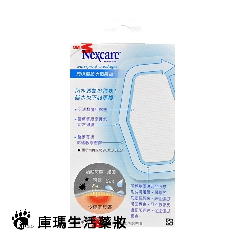 3M Nexcare 克淋濕防水透氣繃 5片/盒【庫瑪生活藥妝】OK繃 W505-細節圖2