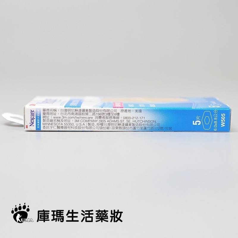 3M Nexcare 克淋濕防水透氣繃 5片/盒【庫瑪生活藥妝】OK繃 W505-細節圖3