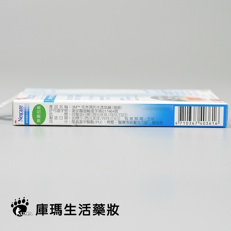 3M Nexcare 克淋濕防水透氣繃 5片/盒【庫瑪生活藥妝】OK繃 W505-細節圖4