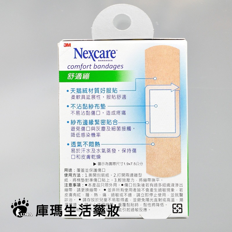 3M Nexcare 舒適繃 30片/盒【庫瑪生活藥妝】OK繃 C530-細節圖2