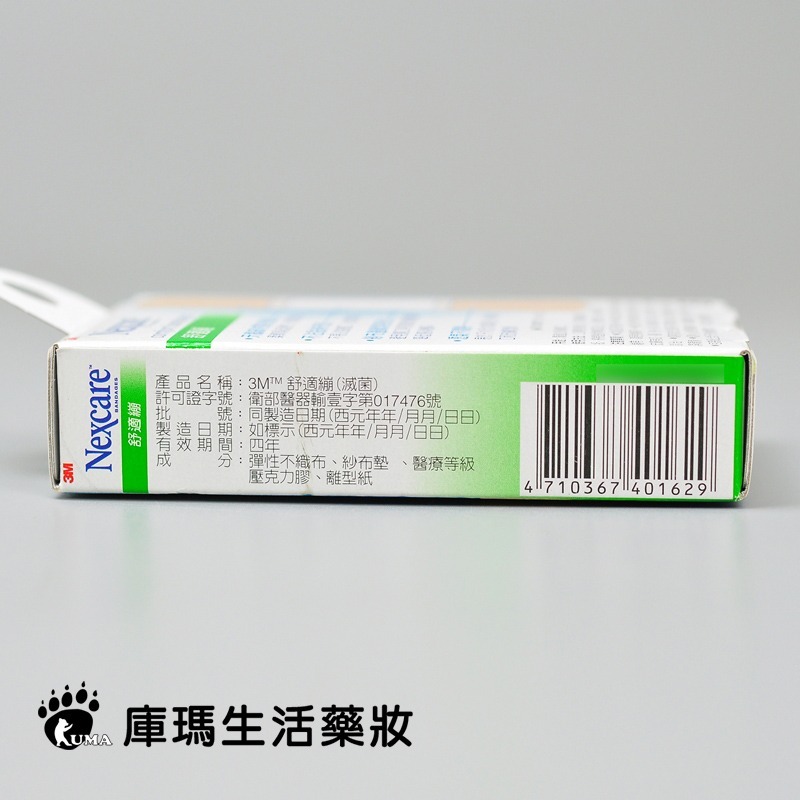 3M Nexcare 舒適繃 30片/盒【庫瑪生活藥妝】OK繃 C530-細節圖4