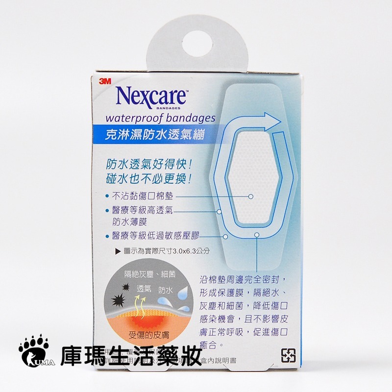 3M Nexcare 克淋濕防水透氣繃 8片/盒【庫瑪生活藥妝】OK繃 W508-細節圖2