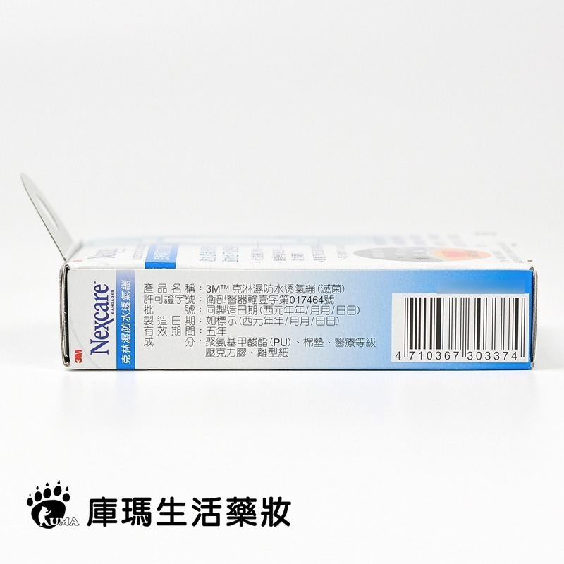 3M Nexcare 克淋濕防水透氣繃 8片/盒【庫瑪生活藥妝】OK繃 W508-細節圖3