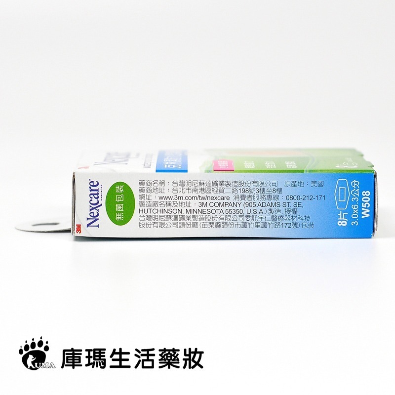 3M Nexcare 克淋濕防水透氣繃 8片/盒【庫瑪生活藥妝】OK繃 W508-細節圖4