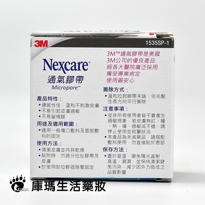 3M Nexcare 通氣膠帶 1吋 1捲+1切台【庫瑪生活藥妝】1535SP-1-細節圖3