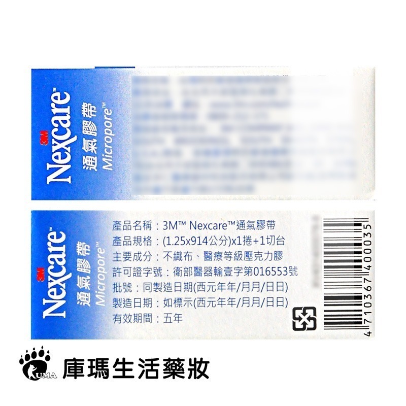 3M Nexcare 通氣膠帶 半吋 1捲+1切台【庫瑪生活藥妝】-細節圖2