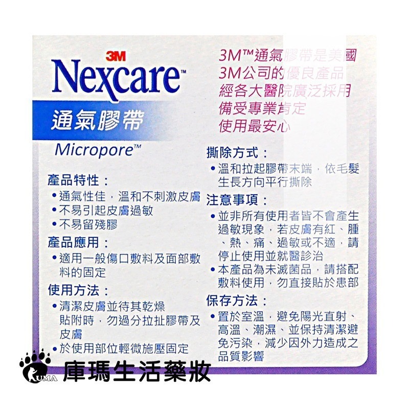 3M Nexcare 通氣膠帶 半吋 1捲+1切台【庫瑪生活藥妝】-細節圖3