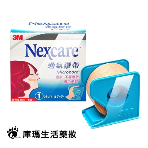 3M Nexcare 通氣膠帶 1吋 1捲+1切台【庫瑪生活藥妝】1533SP-1