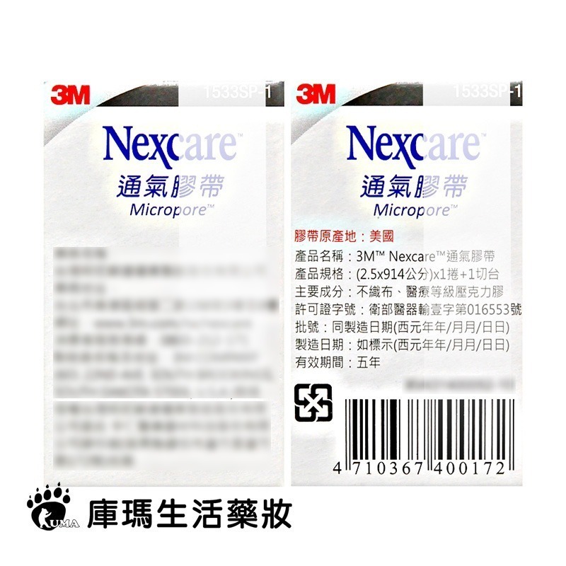 3M Nexcare 通氣膠帶 1吋 1捲+1切台【庫瑪生活藥妝】1533SP-1-細節圖2