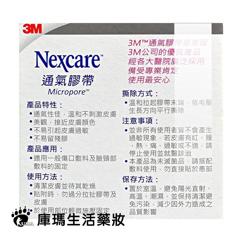 3M Nexcare 通氣膠帶 1吋 1捲+1切台【庫瑪生活藥妝】1533SP-1-細節圖3