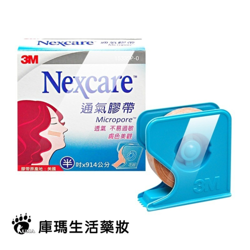 3M Nexcare 通氣膠帶 半吋 1捲+1切台【庫瑪生活藥妝】1533SP-0