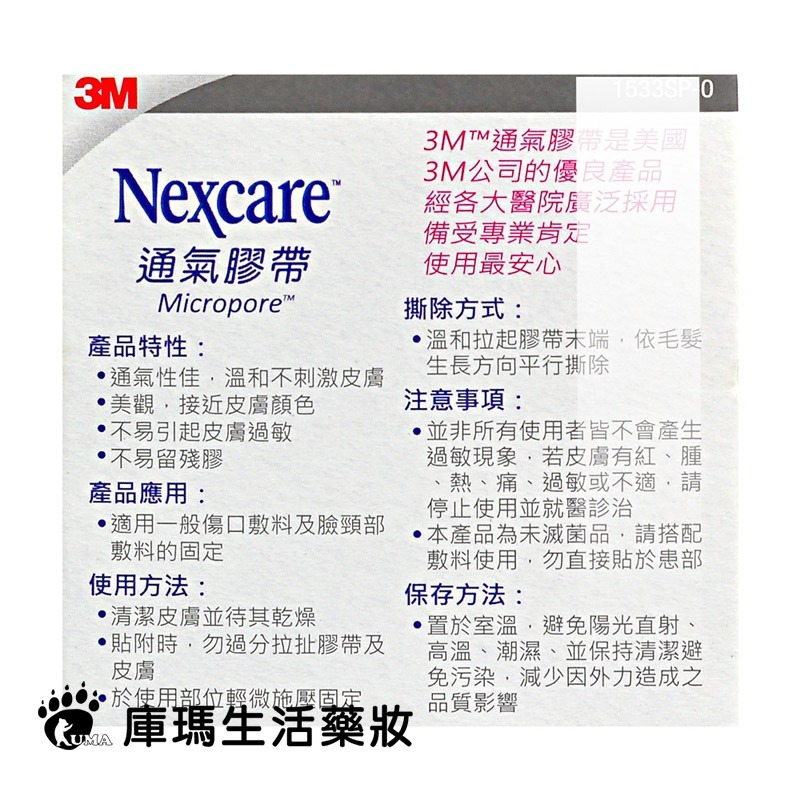 3M Nexcare 通氣膠帶 半吋 1捲+1切台【庫瑪生活藥妝】1533SP-0-細節圖3