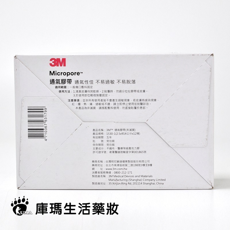 3M Micropore 通氣膠帶 1吋x1捲【庫瑪生活藥妝】-細節圖2