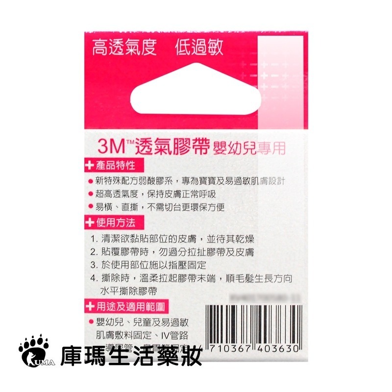 3M 透氣膠帶 嬰幼兒專用 1吋x1捲【庫瑪生活藥妝】1534SP-1-細節圖2