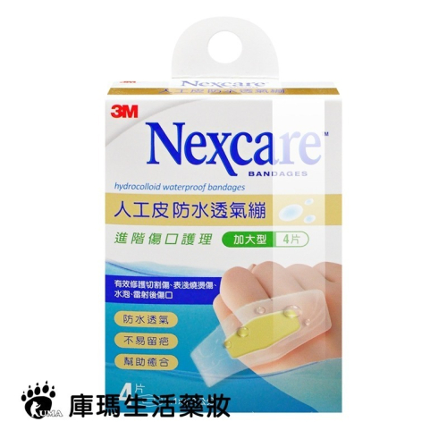 3M Nexcare 人工皮防水透氣繃 4片/盒【庫瑪生活藥妝】OK繃 H5504
