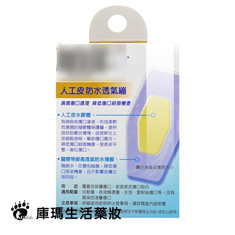 3M Nexcare 人工皮防水透氣繃 4片/盒【庫瑪生活藥妝】OK繃 H5504-細節圖2