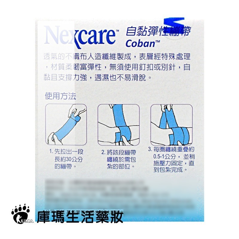 3M Nexcare 自黏彈性繃帶 3吋x1捲【庫瑪生活藥妝】1583CP-細節圖2