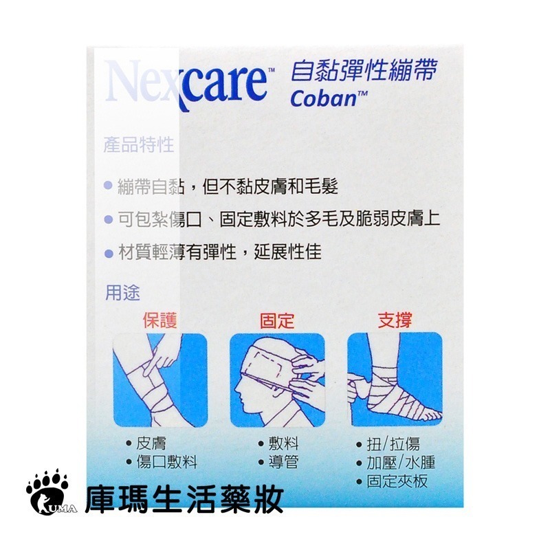 3M Nexcare 自黏彈性繃帶 3吋x1捲【庫瑪生活藥妝】1583CP-細節圖4