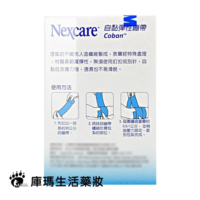 3M Nexcare 自黏彈性繃帶 4吋x1捲【庫瑪生活藥妝】1584CP-細節圖2