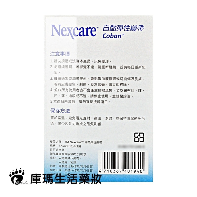 3M Nexcare 自黏彈性繃帶 4吋x1捲【庫瑪生活藥妝】1584CP-細節圖3