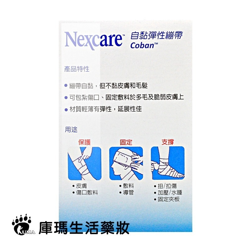 3M Nexcare 自黏彈性繃帶 4吋x1捲【庫瑪生活藥妝】1584CP-細節圖4