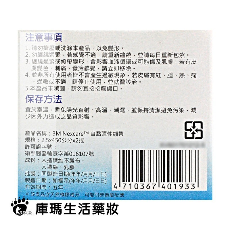 3M Nexcare 自黏彈性繃帶 1吋x2捲【庫瑪生活藥妝】1581CP-細節圖3