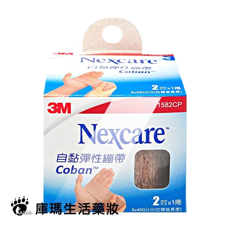 3M Nexcare 自黏彈性繃帶 多款任選【庫瑪生活藥妝】1581CP 1582CP 1583CP 1584CP-細節圖2